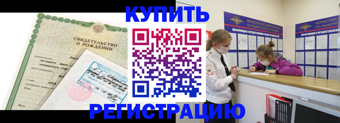 временная регистрация надежно в Сибае