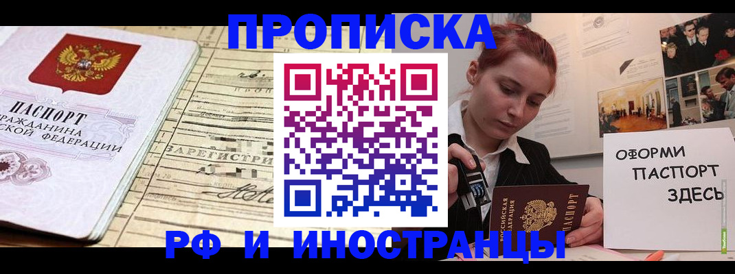 прописка от собственника в Сибае